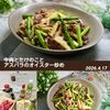 クラ蔵の作ってみた!投稿(『牛肉とたけのことアスパラのオイスター炒め』絶品☆ご飯が進む)