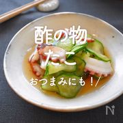 「酢の物×たこ」25選｜おつまみにも！