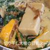 １／アラ還の手習いの作ってみた!投稿(包丁不要・戻さず煮るだけ！甘い切干大根の豆乳スープ)