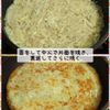 カリもち食感♪新じゃがの明太チーズガレットの工程2