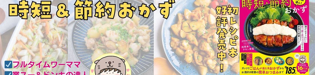 食べ盛り男子3人ママの栄養満点ごはん