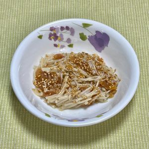 キャピタンの作ってみた!投稿(5分で簡単♫えのきの梅ごまナムル)