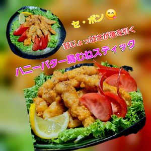 サトちゃんの作ってみた!投稿(甘じょっぱさがクセになる！ハニーバター鶏むねスティック)