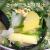 １／アラ還の手習いの作ってみた!投稿(【ほっとする♡にら玉のみそ汁】何度でも食べたい母の味)