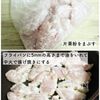 鶏むね肉で！ハニーマスタードチキンの工程2