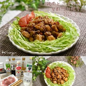 クラ蔵の作ってみた!投稿(食欲そそる♡【鶏肉とごぼうの甘酢照り焼き】お弁当にも◎)