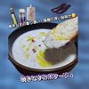 サトちゃんの作ってみた!投稿(材料3つ！焼きなすのポタージュ)
