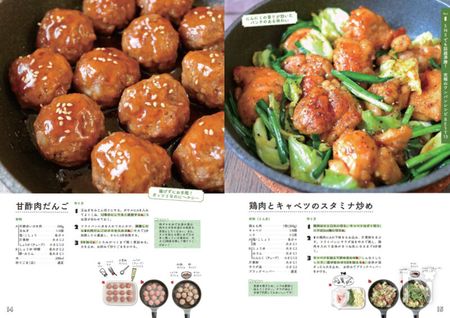 みさとさんレシピ本内容紹介1