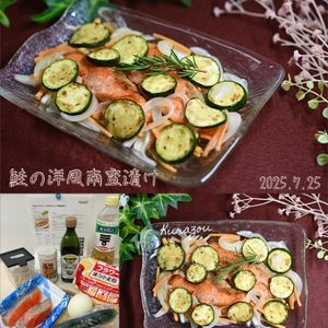 クラ蔵の作ってみた!投稿(【鮭のエスカベッシュ】夏に食べたい！洋風南蛮漬け♪)