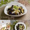 クラ蔵の作ってみた!投稿(［冷やして食べたい！ナスのおろし和え］レンジで簡単♪)