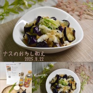クラ蔵の作ってみた!投稿(［冷やして食べたい！ナスのおろし和え］レンジで簡単♪)