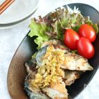 鯖の香味ソースがけ