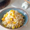 【とうもろこしご飯】焦がしバター醤油香る