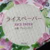 ライスペーパーで♪カラフル生大福♪の工程1