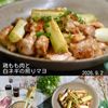 クラ蔵の作ってみた!投稿(焼くだけ簡単！鶏もも肉と白ネギの照りマヨ)