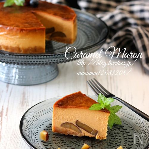 キャラメルマロンチーズケーキ By きよみんーむぅ レシピサイト Nadia ナディア プロの料理家のおいしいレシピ