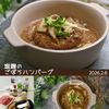 クラ蔵の作ってみた!投稿(絶品♡フワッフワ【塩麹のごぼうハンバーグ】)