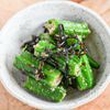 火を使わず簡単♪材料4つ!オクラ塩こんぶ