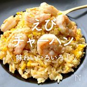 「えびチャーハン」25選｜味わいいろいろ！