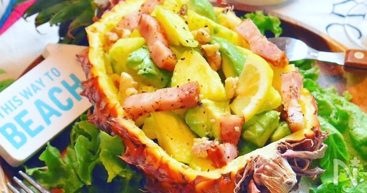 アボカドパイナップルページ パイン&アボカドの南国ムードな美肌サラダ☆ | レシピサイトNadia