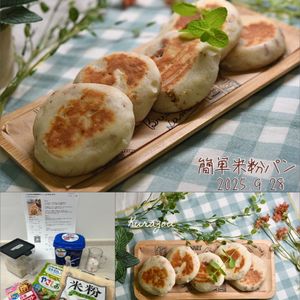 クラ蔵の作ってみた!投稿(15分で作れる簡単米粉パン|しっとり&もっちり♪)