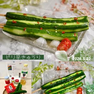 クラ蔵の作ってみた!投稿(【お祭りのアレ】止まらない！無限ピリ辛きゅうり)