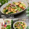クラ蔵の作ってみた!投稿(豚肉とじゃがいもと小松菜のうま塩炒め)