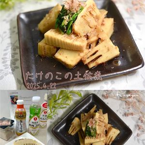クラ蔵の作ってみた!投稿(レンジで簡単☆筍の土佐煮。)