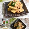 クラ蔵の作ってみた!投稿(レンジで簡単☆筍の土佐煮。)