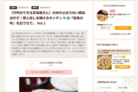 愛と癒しを届けるキッチンさんの連載コラム