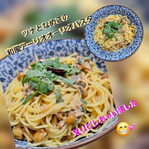 サトちゃんの作ってみた!投稿(とろっと旨みが絡む！ツナとなめこの和風アーリオオーリオパスタ)
