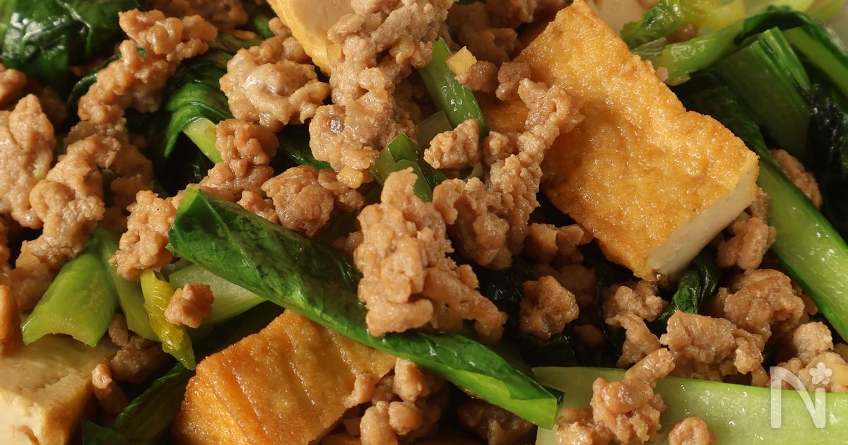 小松菜と厚揚げのそぼろ煮