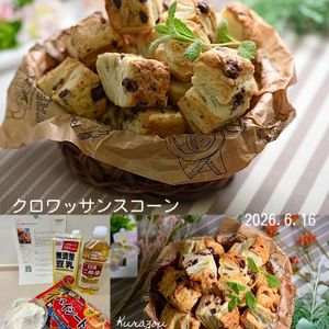 クラ蔵の作ってみた!投稿(パイシートで簡単☆クロワッサンスコーン。)