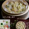 クラ蔵の作ってみた!投稿(【エビしそ蒸し餃子】ぷりっともっちり♪パクパク止まらない♪)