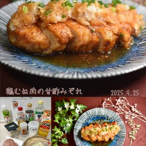 クラ蔵の作ってみた!投稿(【しっとりやわらか♡鶏むね肉の甘酢みぞれ】天才的すぎる旨さ！)