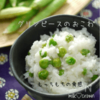 『切り餅１個で』豆ご飯のおこわ