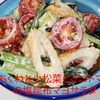 １／アラ還の手習いの作ってみた!投稿(すぐ作れる☆『ちくわと小松菜とミニトマトの塩昆布マヨサラダ』)