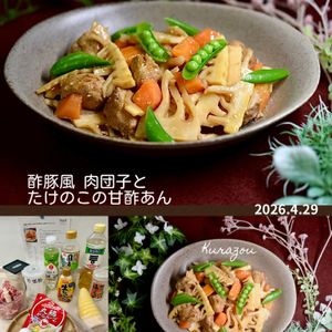 クラ蔵の作ってみた!投稿(『酢豚風☆肉団子とたけのこの甘酢あん』揚げずにフライパンで☆)