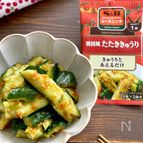 SPICE&HERBシーズニング 韓国風たたききゅうり