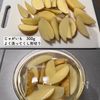 大人のおつまみポテトフライ♪アンチョビバターポテトフライの工程1