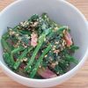 ミルクの作ってみた!投稿(『ほうれん草のごま和え』もう味付けに迷わない!)