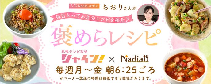 褒めらレシピ