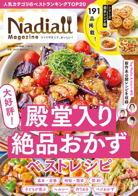 Nadiamagazine14書影