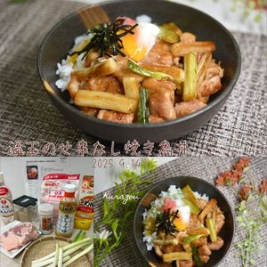 クラ蔵の作ってみた!投稿(［温玉のせ串なし焼き鳥丼］定番調味料3つ！簡単なのに美味しい)