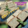 サトちゃんの作ってみた!投稿(温冷どちらもおいしい♪【完熟バナナケーキ】バナナの消費にも)