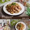 クラ蔵の作ってみた!投稿(『よだれ鶏風☆鶏肉とれんこんのピリ辛香味だれ』やみつき旨辛♪)