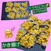 サトちゃんの作ってみた!投稿(バラバラにならない！とうもろこしとバジルのかき揚げ)
