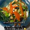 微微の作ってみた!投稿(箸休めにぴったり。ほうれん草となめこの煮和え)