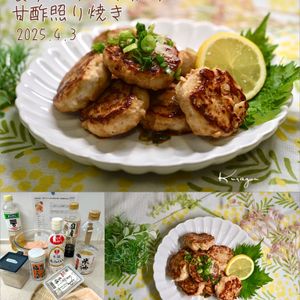 クラ蔵の作ってみた!投稿(魅惑の食感♡【長芋入りつくねの甘酢照り焼き】食物繊維も摂れる)