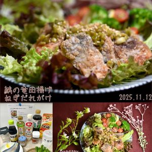 クラ蔵の作ってみた!投稿(【サクサク♡鯖の絶品！竜田揚げ♡ねぎだれがけ】タレが旨〜い)